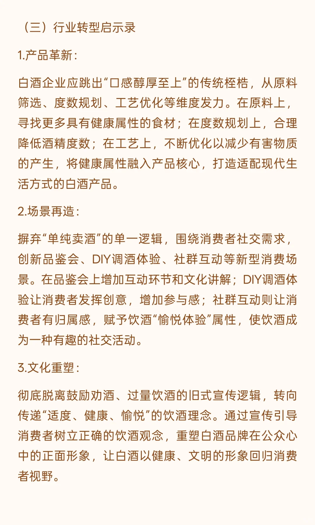 白酒行业的破局密码：从德酩蓝稞酒创新看传