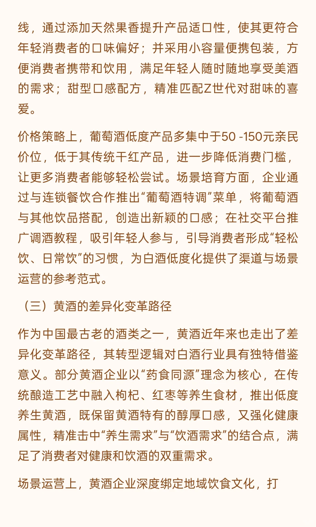 白酒行业的破局密码：从德酩蓝稞酒创新看传