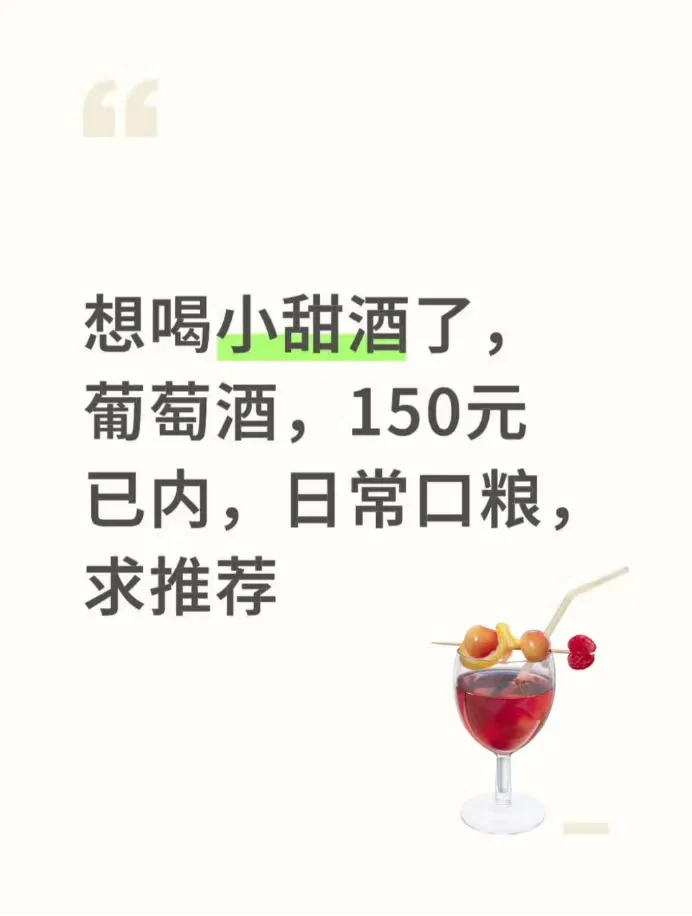 小甜酒推荐