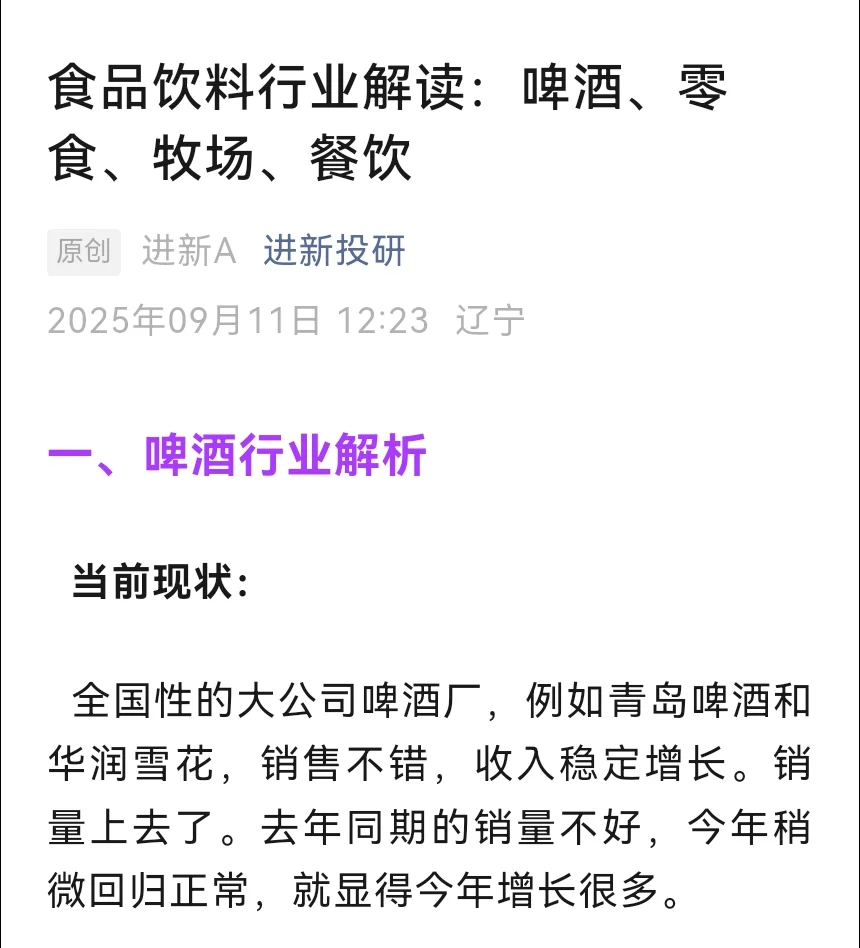 食品饮料行业基本面现状： 啤酒、零食、牧场