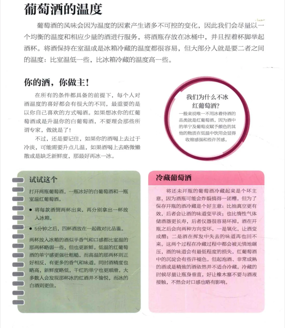 葡萄酒基础知识｜开瓶、醒酒、酒杯、温度