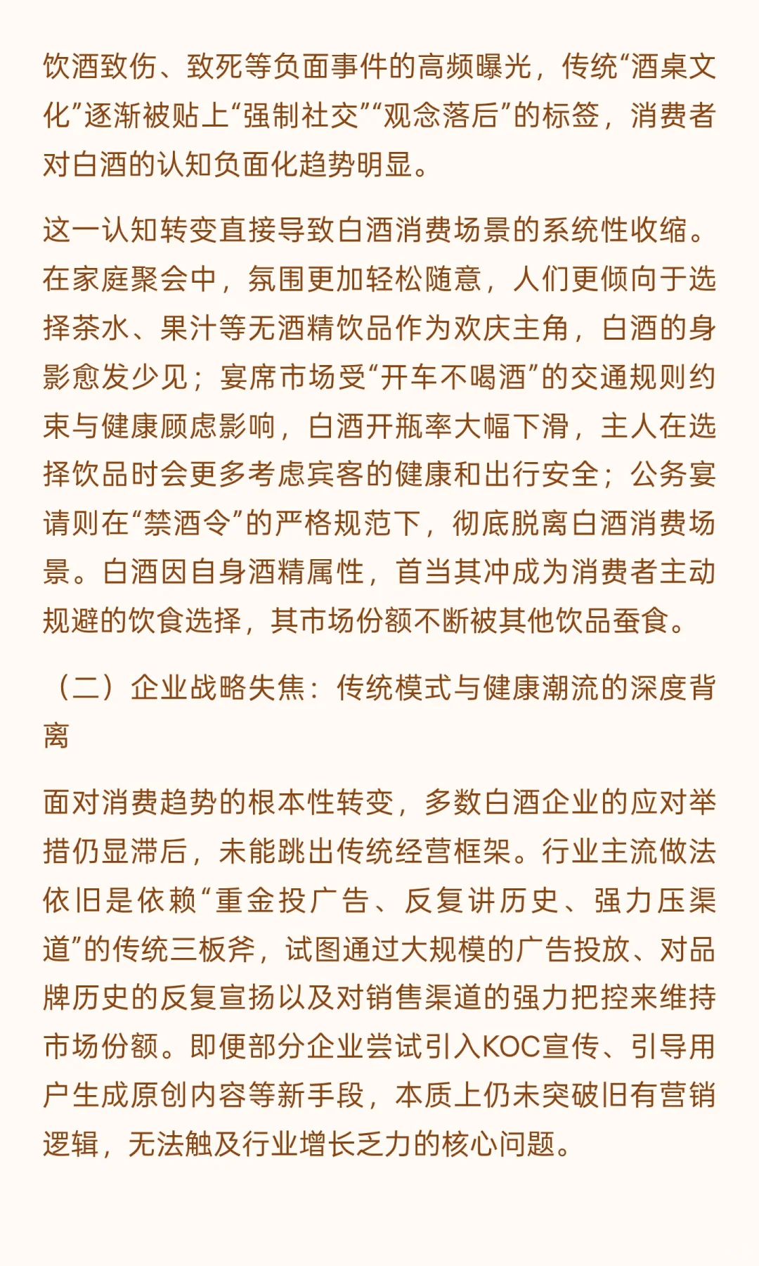 白酒行业的破局密码：从德酩蓝稞酒创新看传