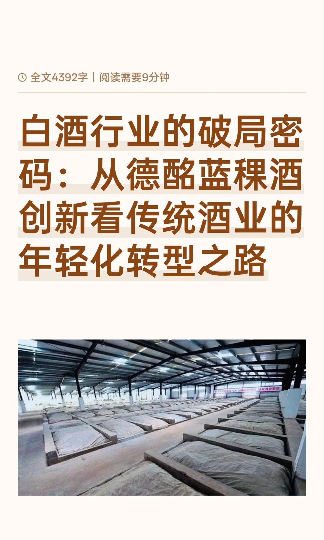 白酒行业的破局密码：从德酩蓝稞酒创新看传