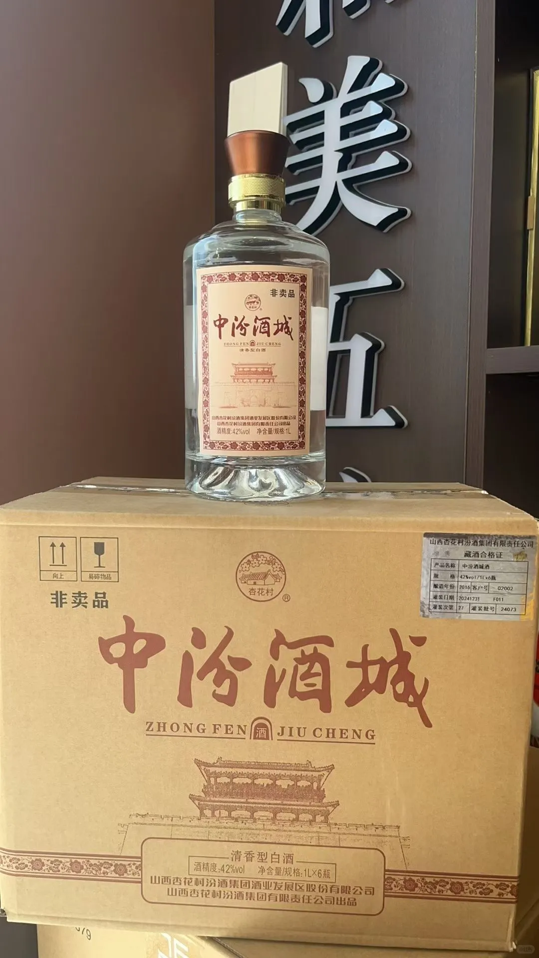 ? 3000年历史的清香型白酒！中汾酒城16年