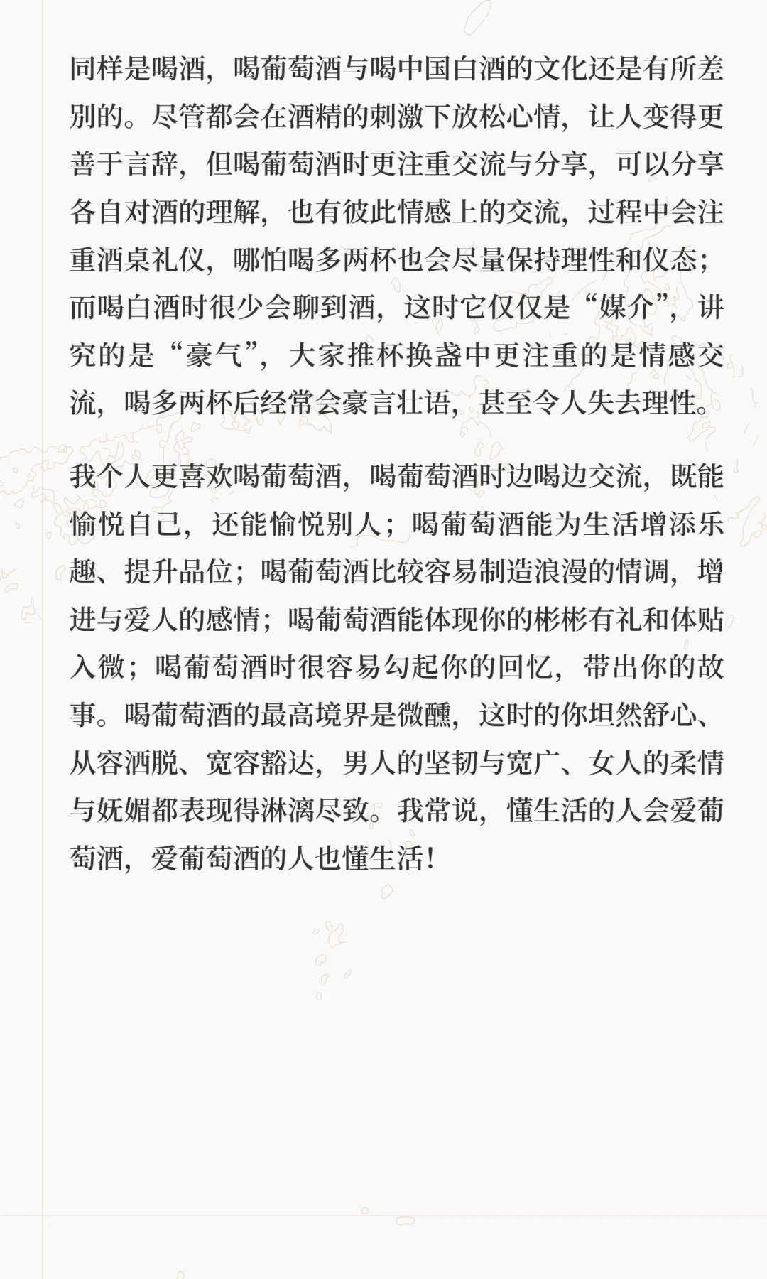 葡萄酒是快乐的