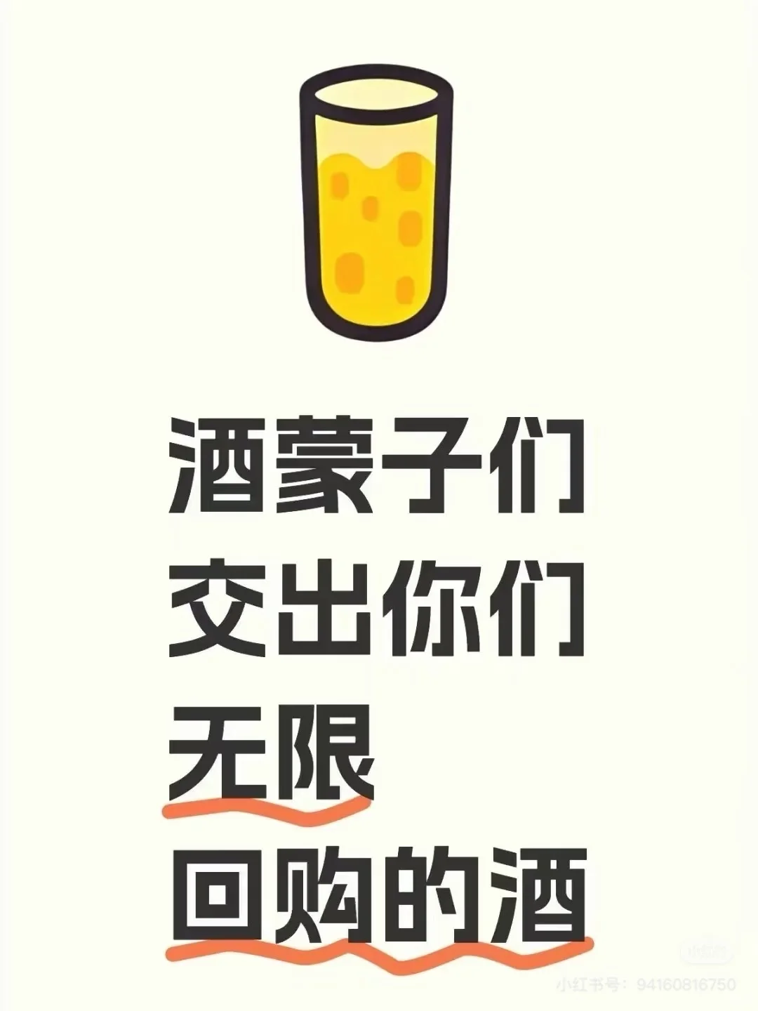好喝的酒都在被谁喝啊我请问了！！！！
