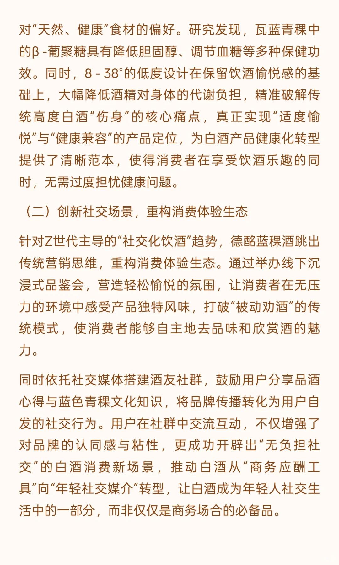 白酒行业的破局密码：从德酩蓝稞酒创新看传