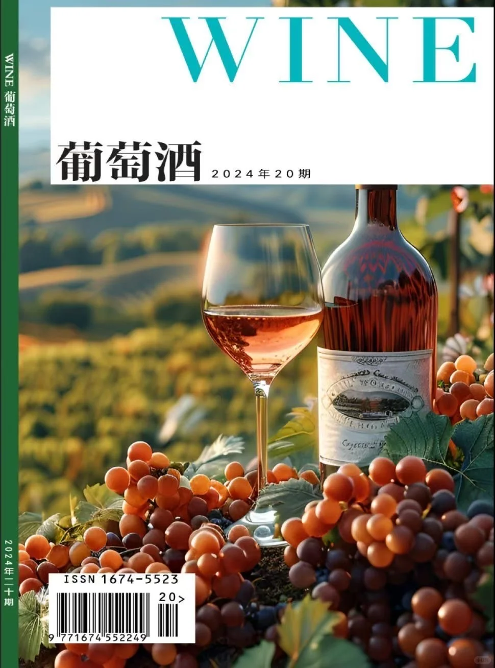 期刊名:葡萄酒3400元