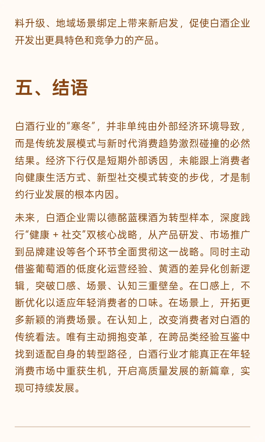 白酒行业的破局密码：从德酩蓝稞酒创新看传