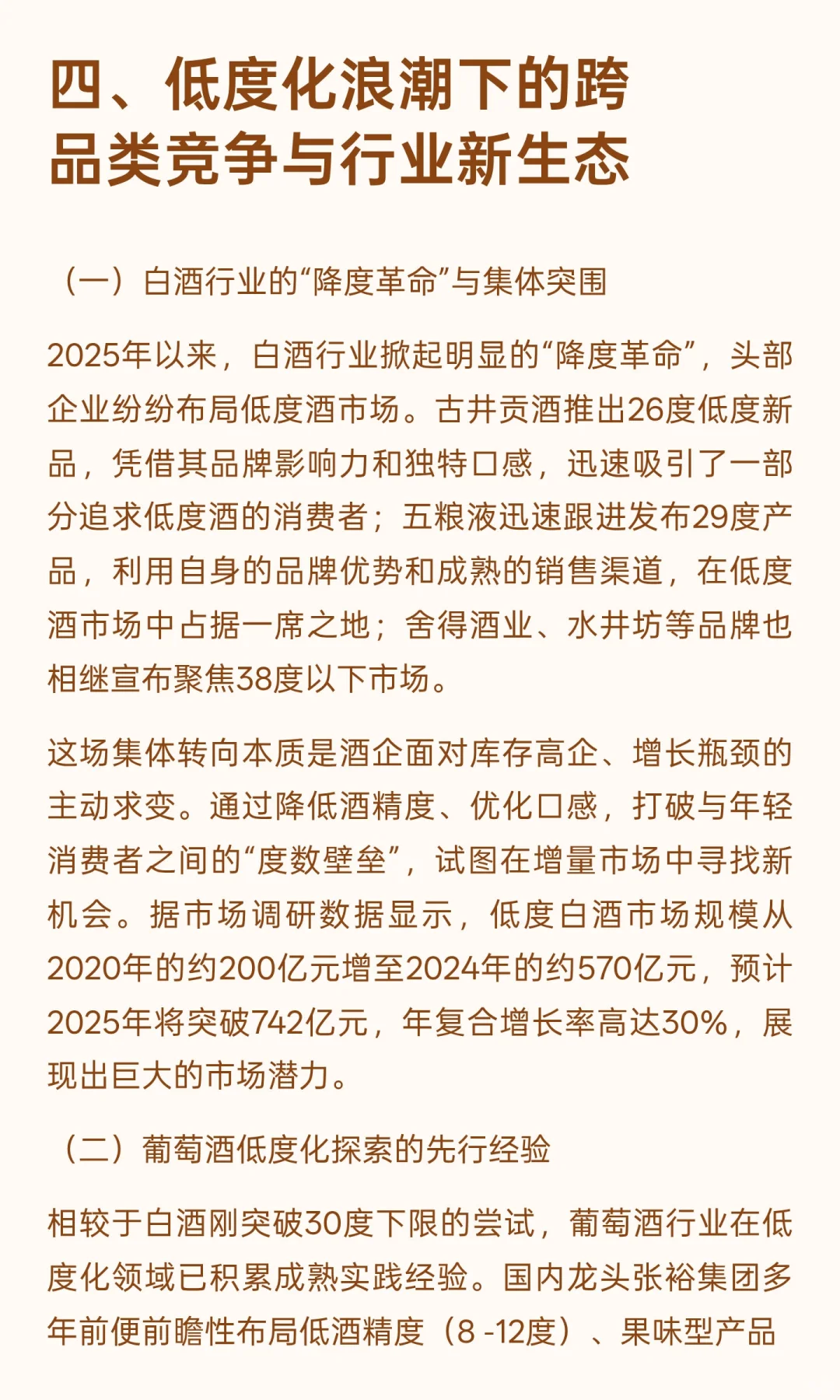 白酒行业的破局密码：从德酩蓝稞酒创新看传