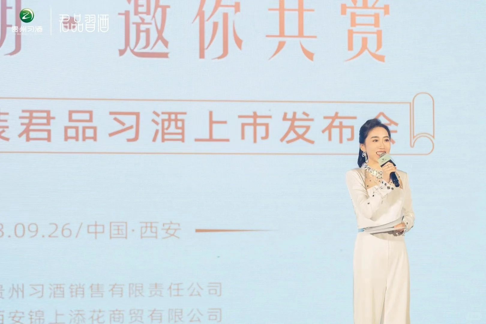 精装君品习酒新品发布会