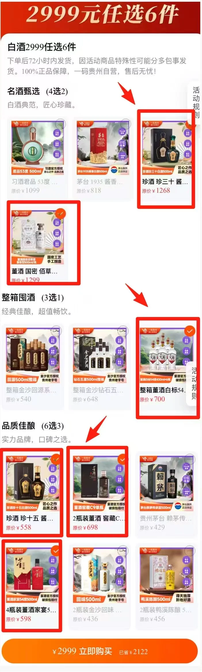 习酒、珍酒 N 元 N 件！
