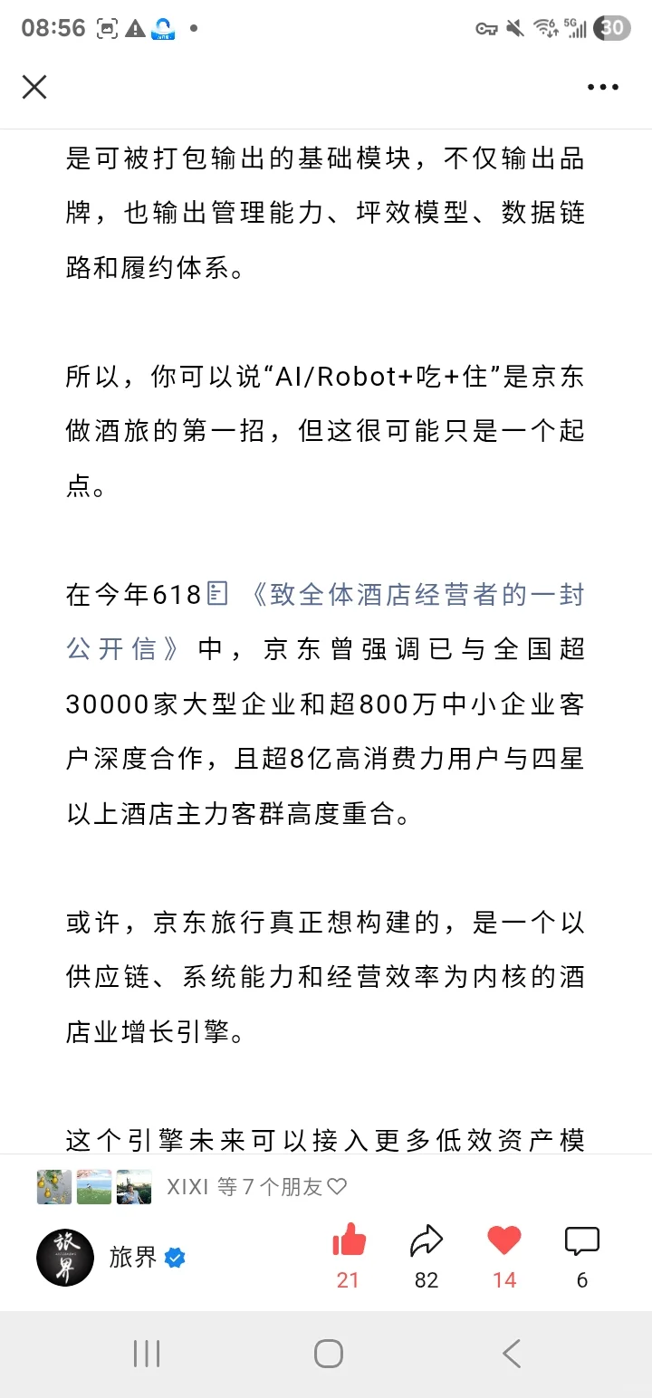 七鲜小厨进酒店，如何为行业撬动千亿增长？