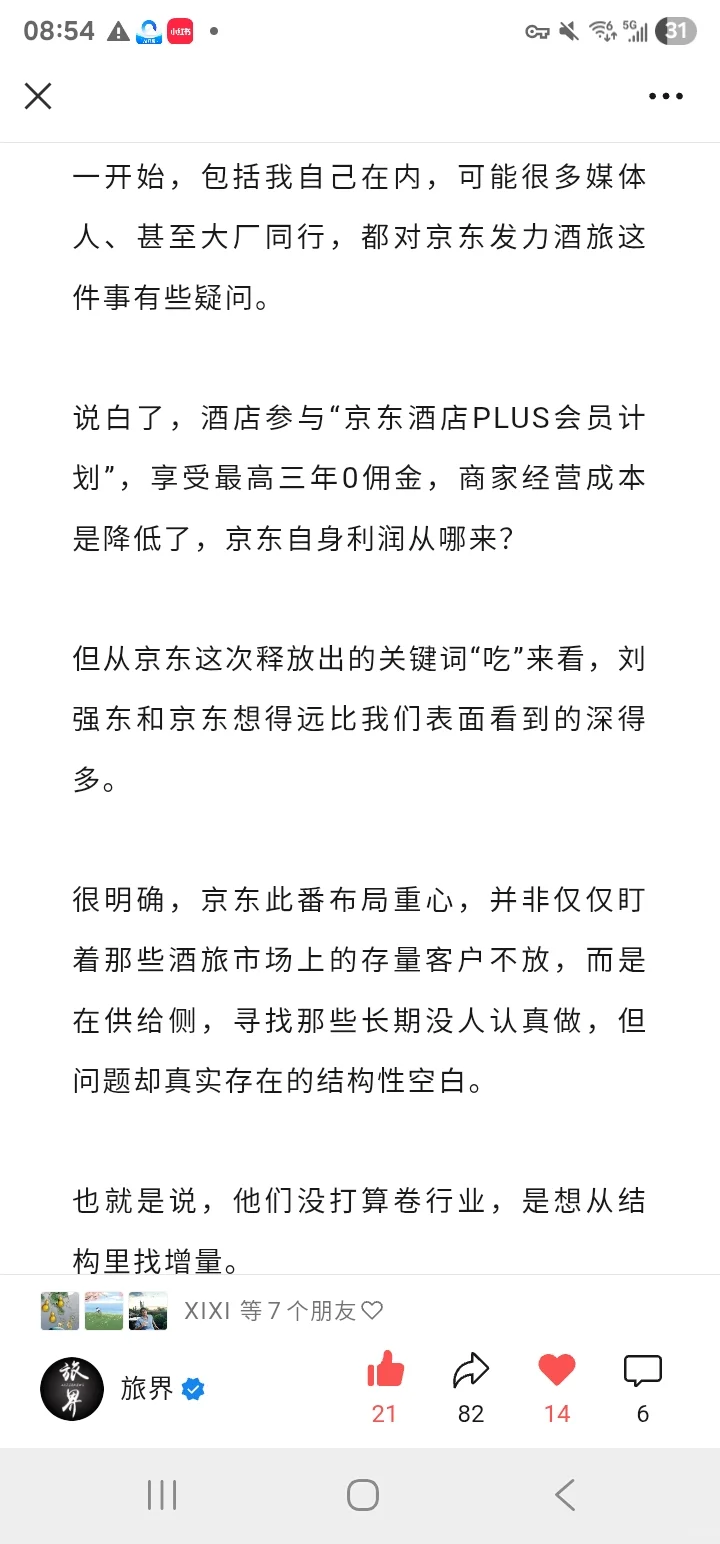 七鲜小厨进酒店，如何为行业撬动千亿增长？