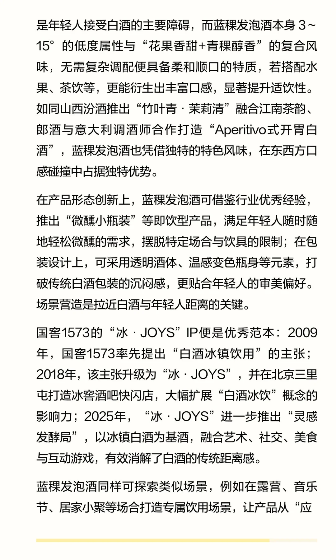 高原青稞赋能：蓝稞发泡酒引领酒业低度化与