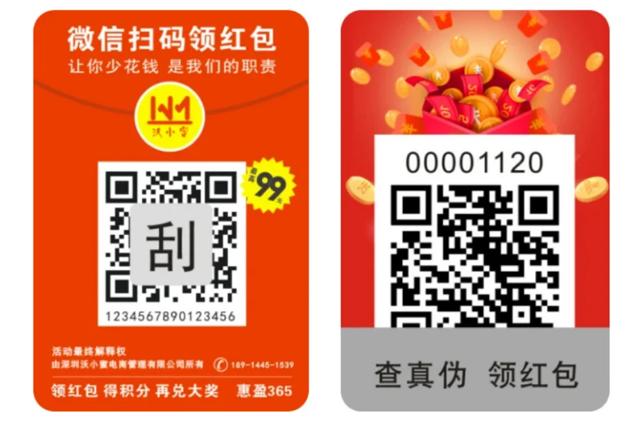 酒水行业扫码领红包卡片喷码系列