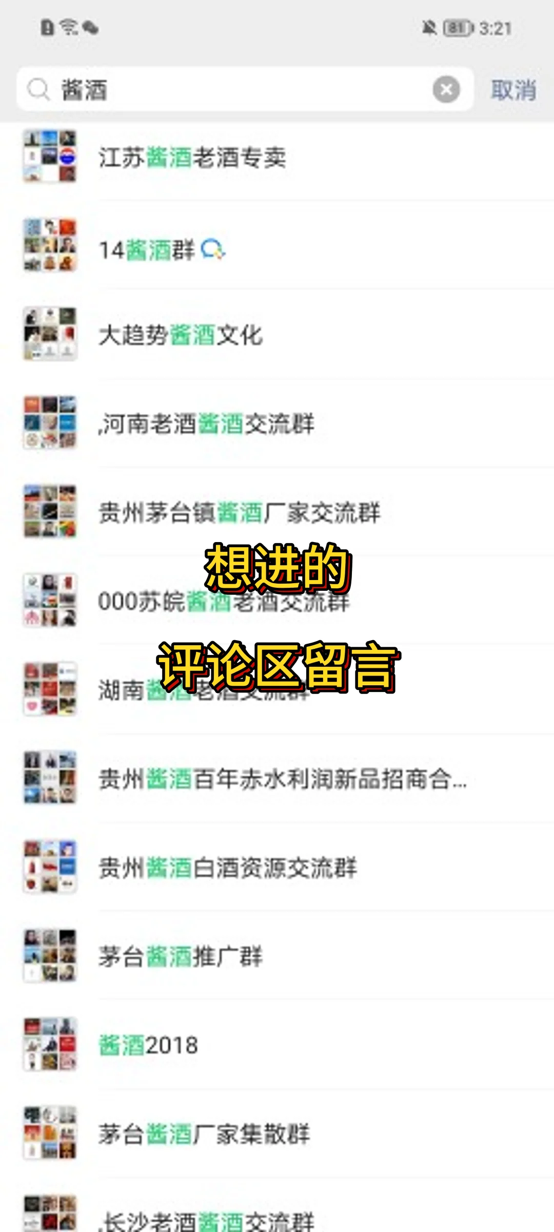 酒水采购群、进群即人脉
