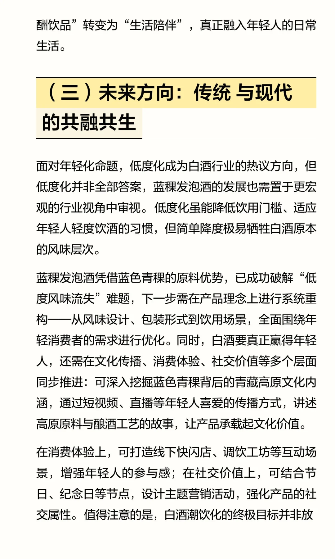 高原青稞赋能：蓝稞发泡酒引领酒业低度化与