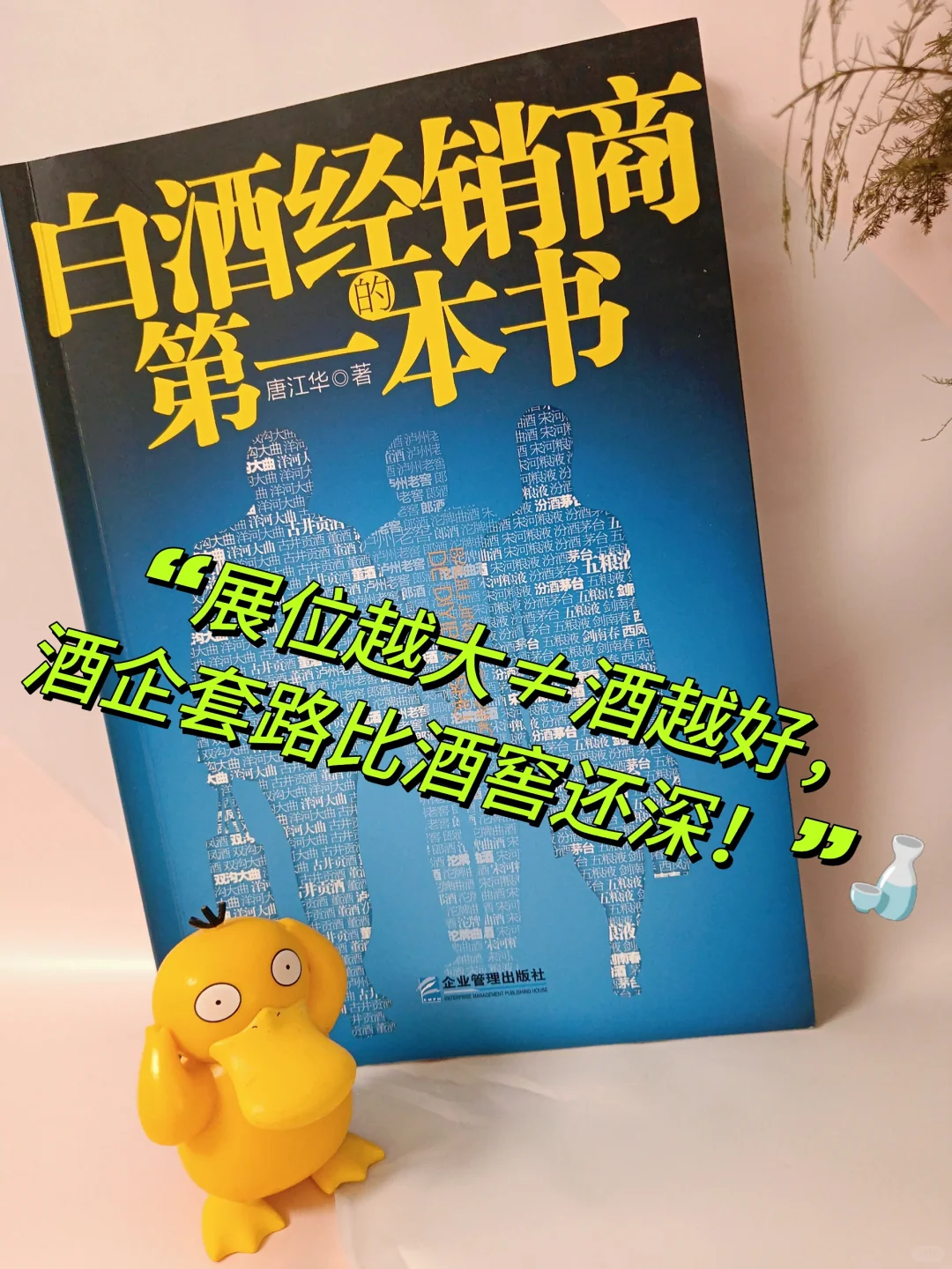 解锁“糖酒会选品3大真经”?