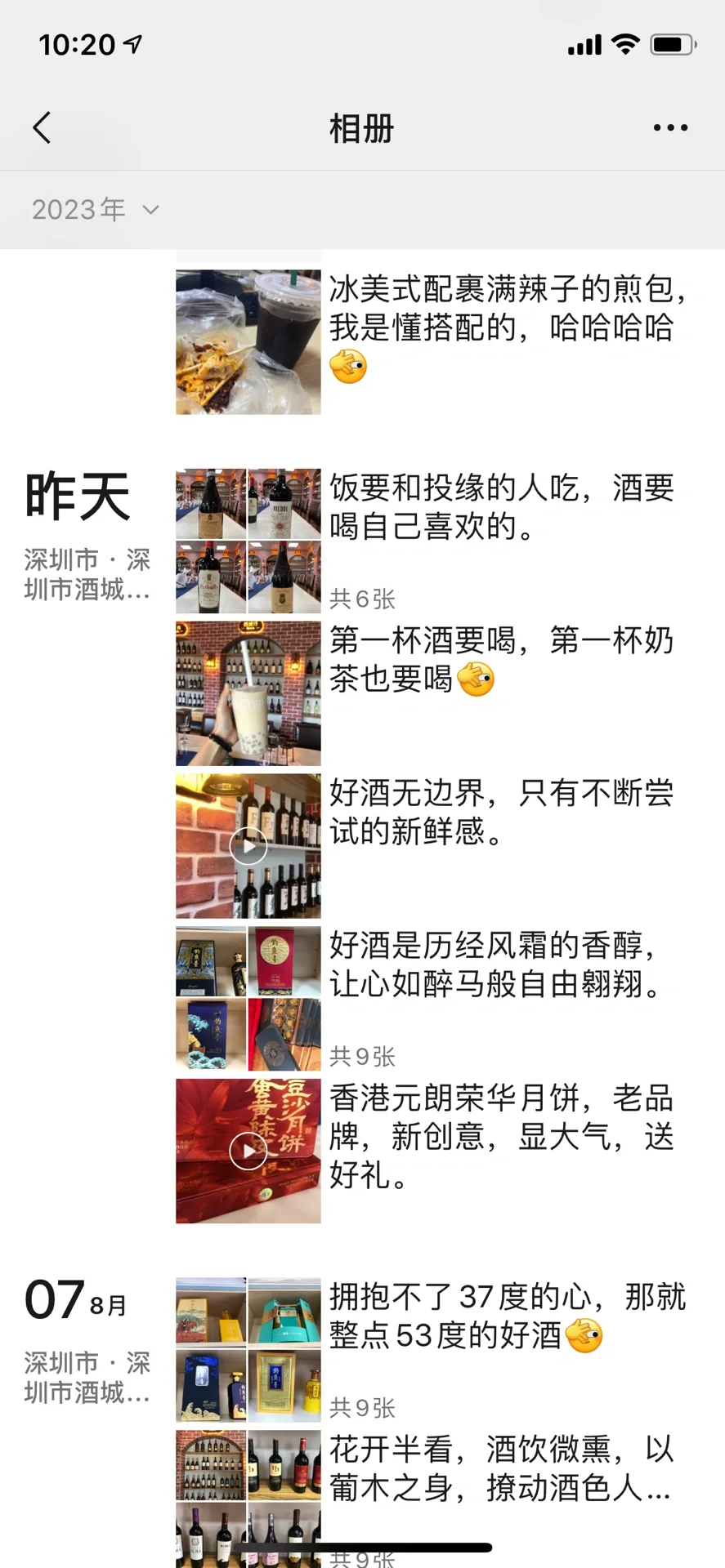 售酒朋友圈文案
