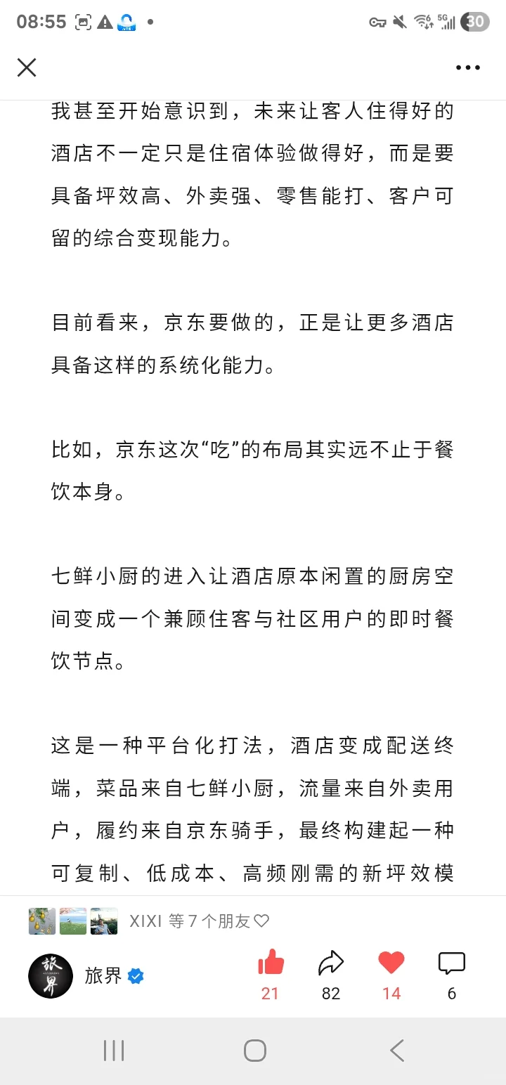 七鲜小厨进酒店，如何为行业撬动千亿增长？