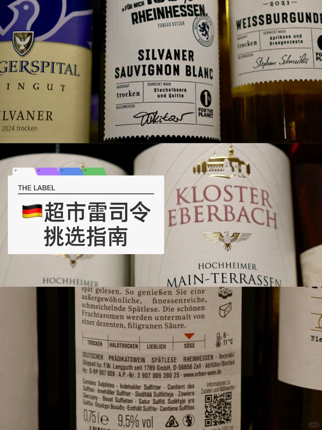 德国??雷司令超市挑选·酒标快速识别指南