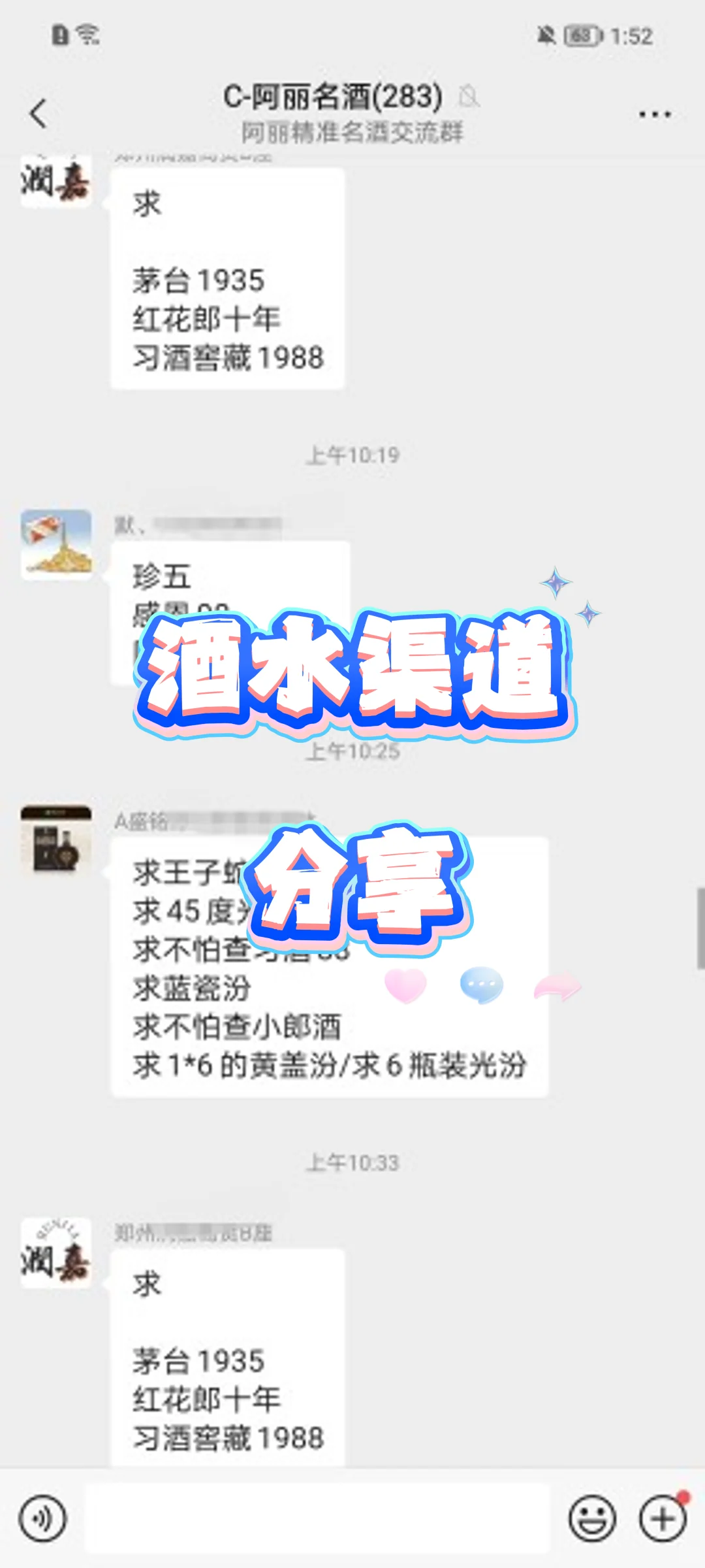 酒水采购群、进群即人脉