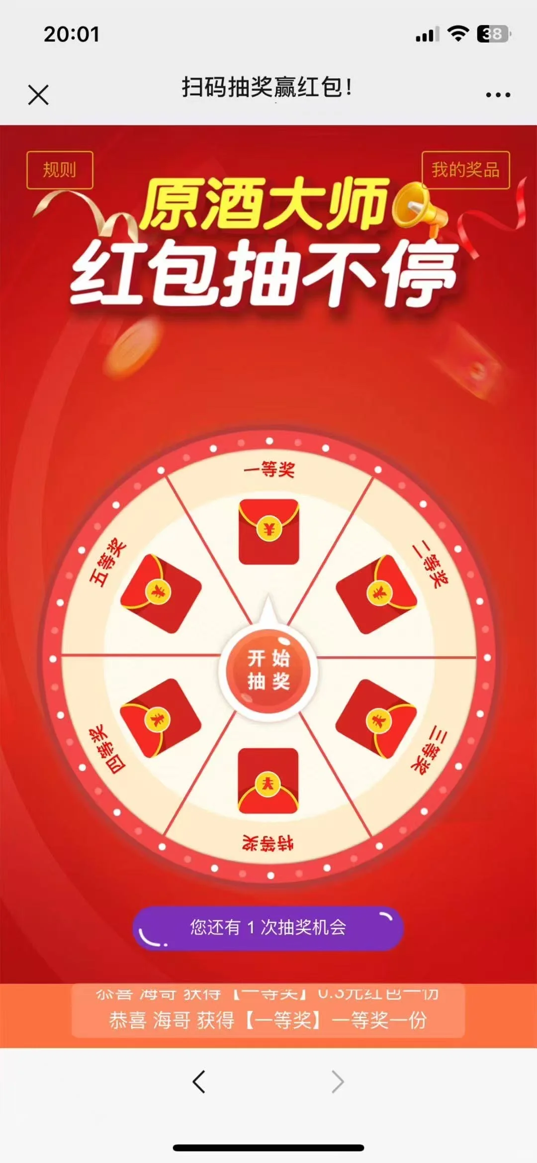 酒水行业扫码领红包卡片喷码系列