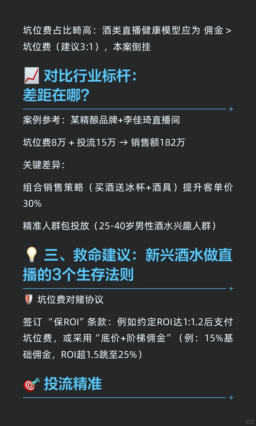 血亏25万？揭秘新兴酒水直播“45万换20万”