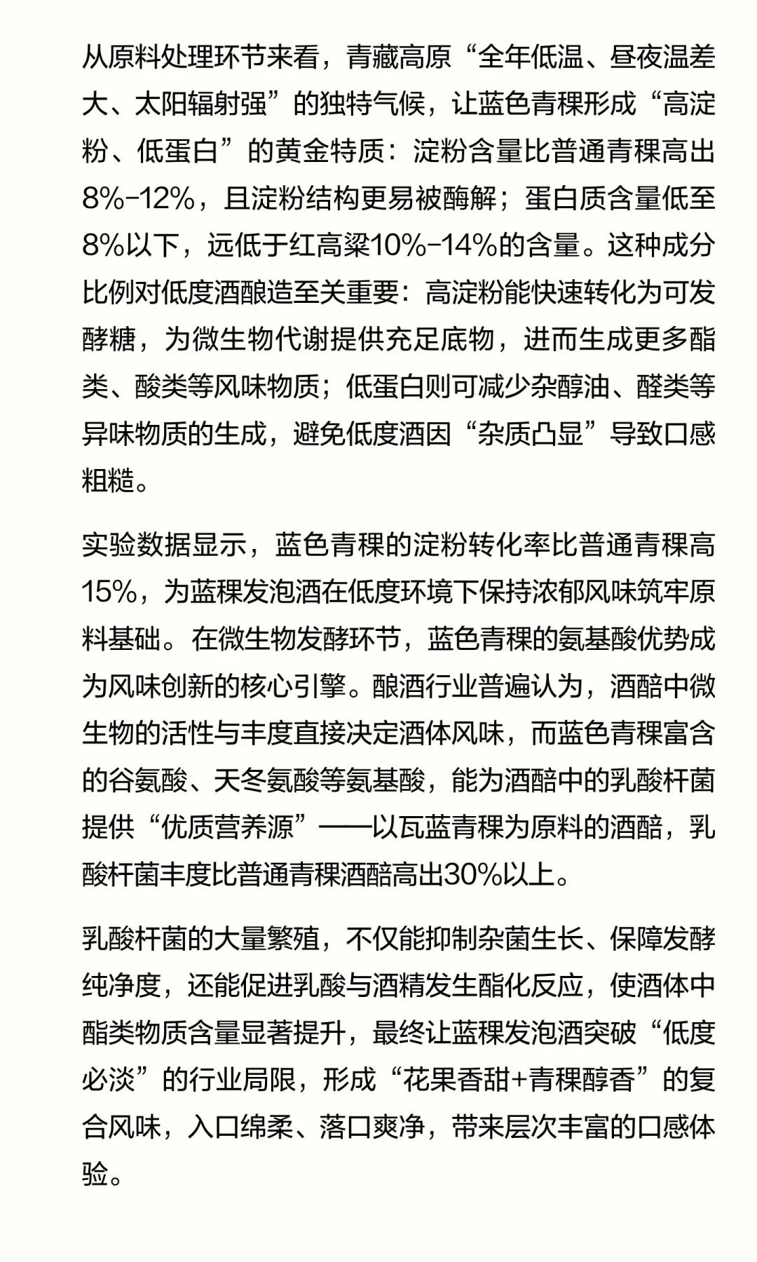高原青稞赋能：蓝稞发泡酒引领酒业低度化与