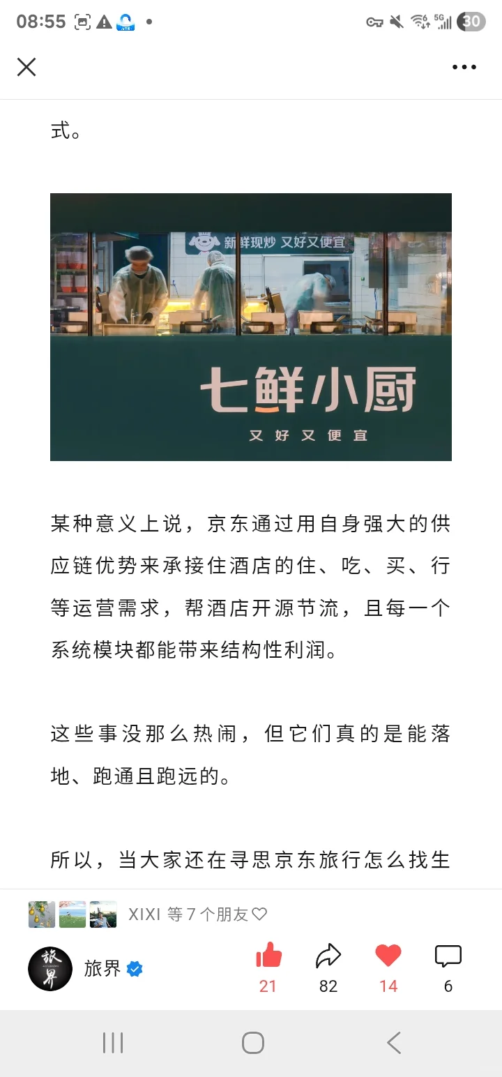 七鲜小厨进酒店，如何为行业撬动千亿增长？