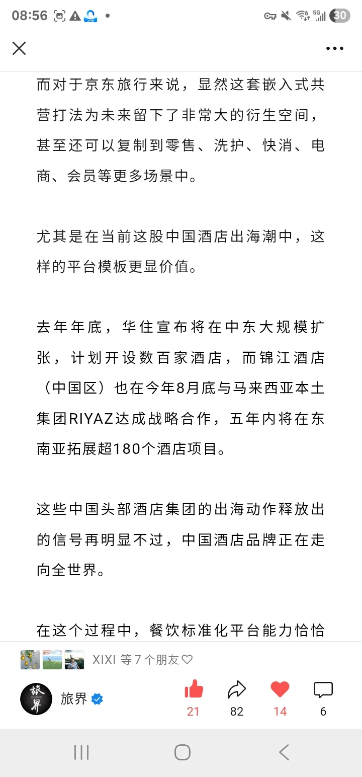 七鲜小厨进酒店，如何为行业撬动千亿增长？