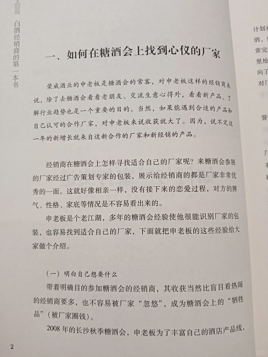 解锁“糖酒会选品3大真经”?