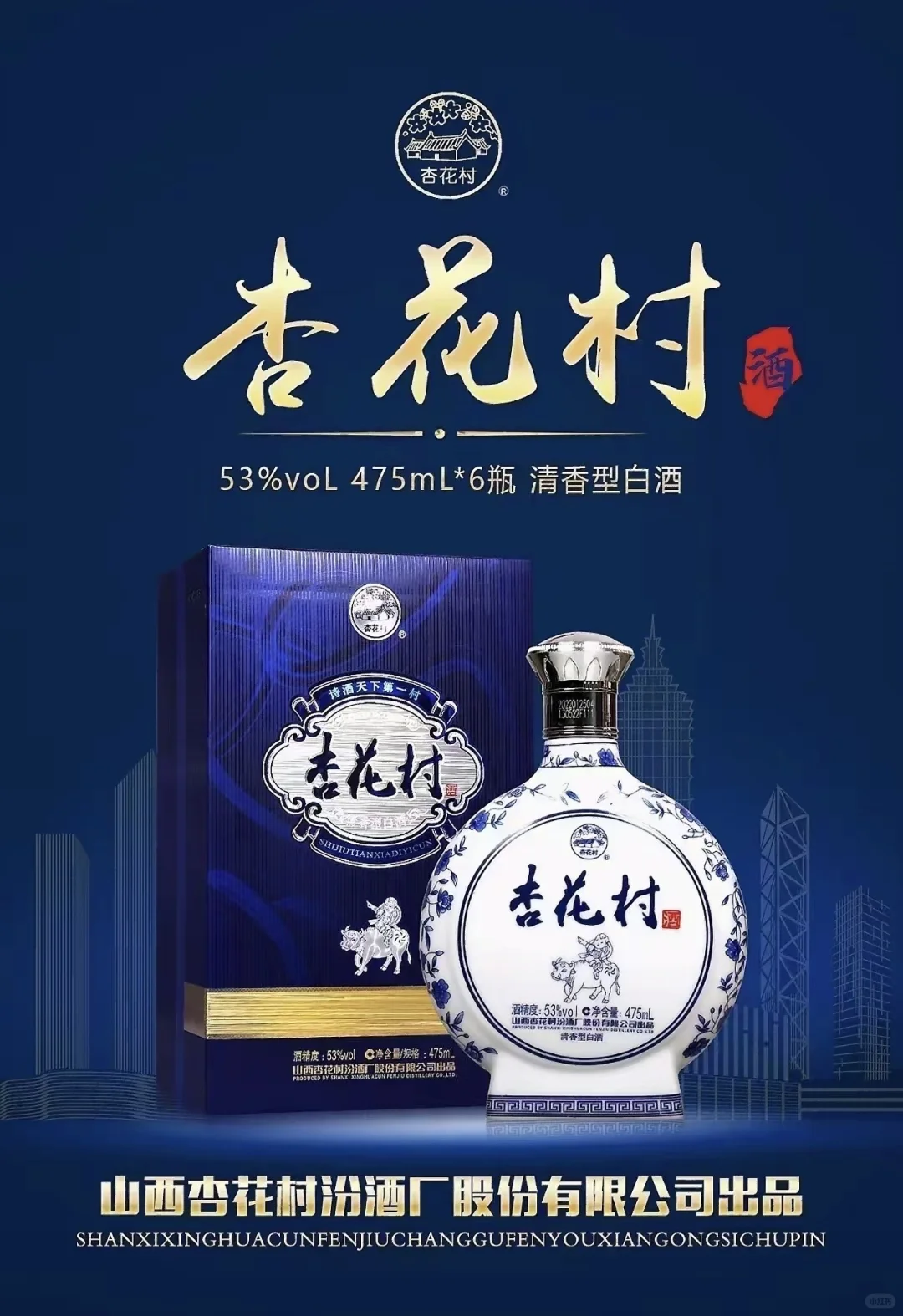 每天认识一款酒，杏花村蓝樽