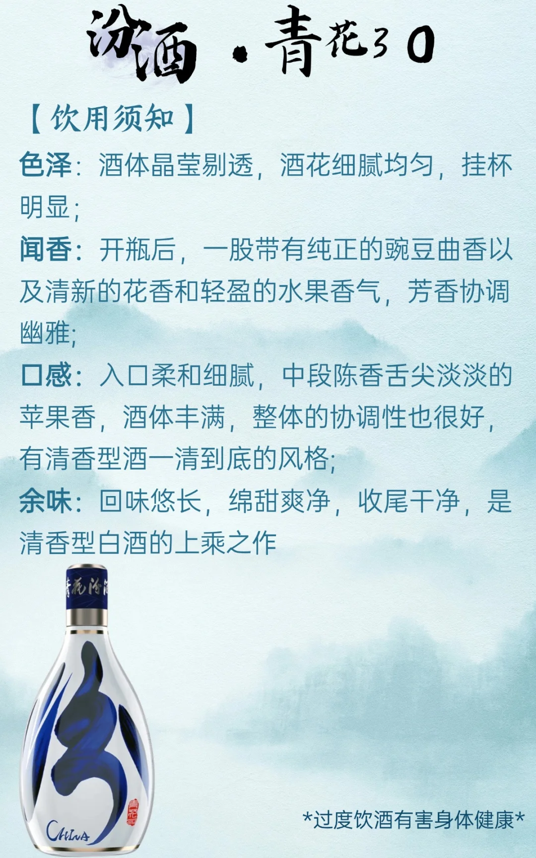 每天认识一款酒｜汾酒・青花 30
