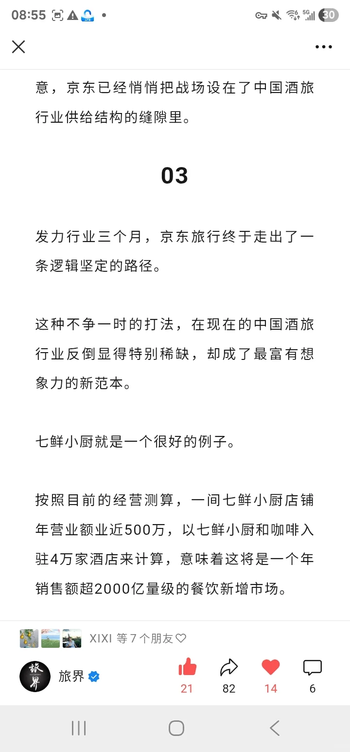 七鲜小厨进酒店，如何为行业撬动千亿增长？