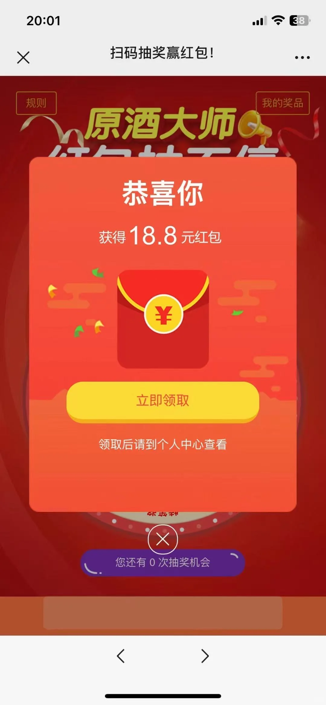 酒水行业扫码领红包卡片喷码系列