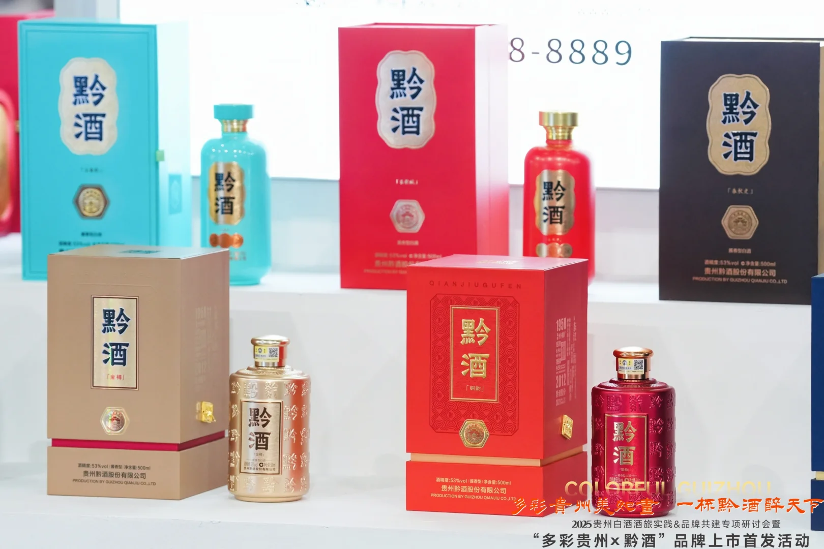共筑酒旅融合：“多彩贵州x黔酒”品牌首发