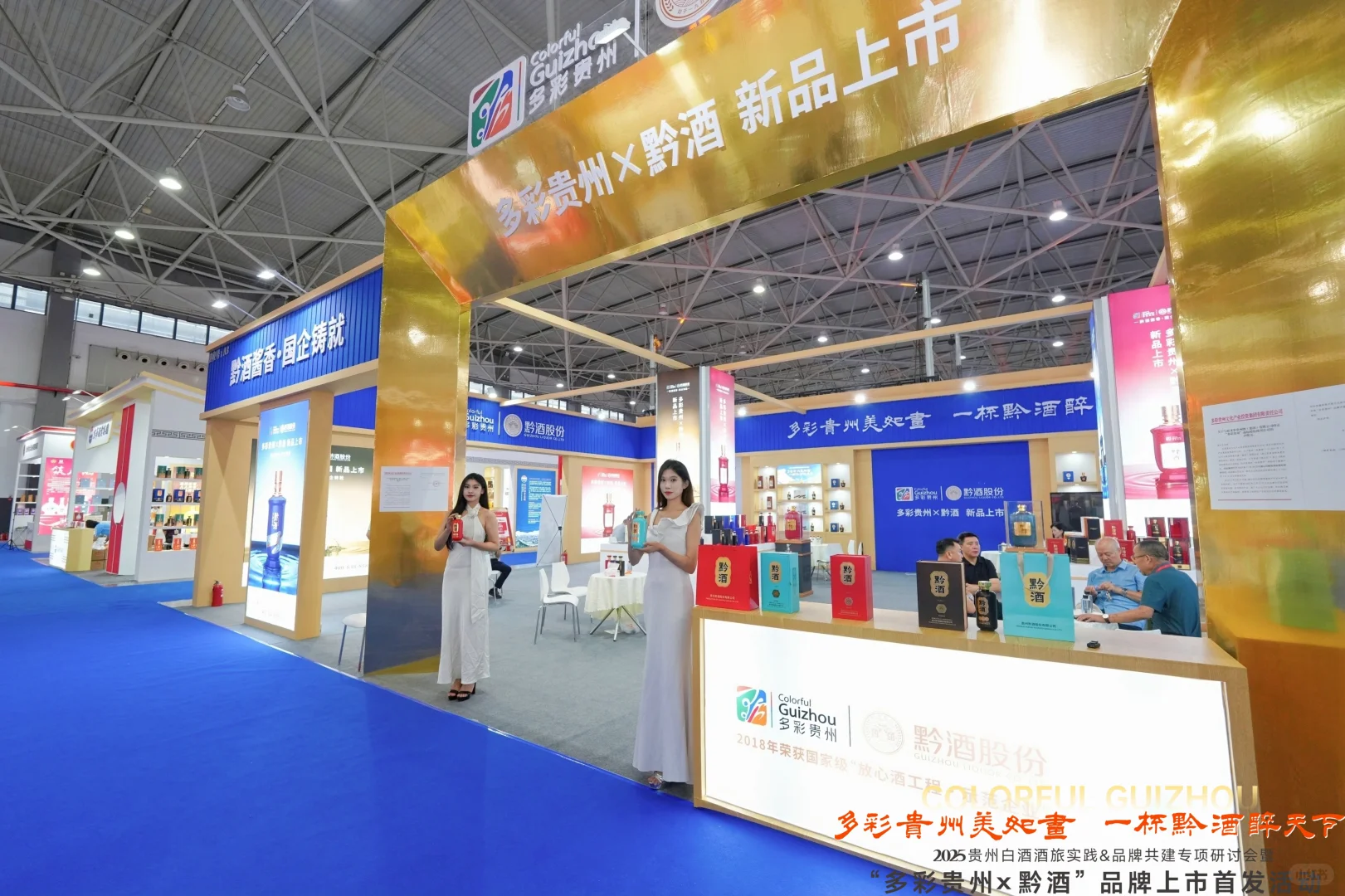共筑酒旅融合：“多彩贵州x黔酒”品牌首发