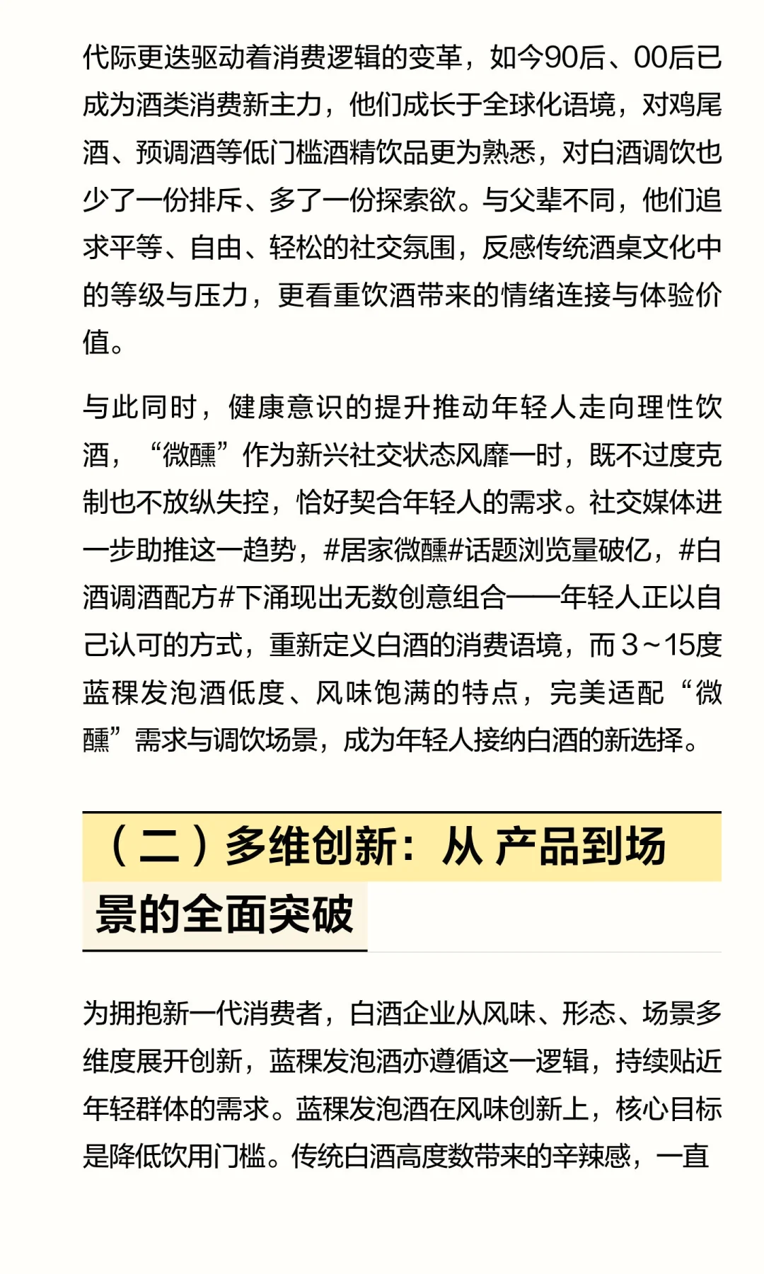高原青稞赋能：蓝稞发泡酒引领酒业低度化与