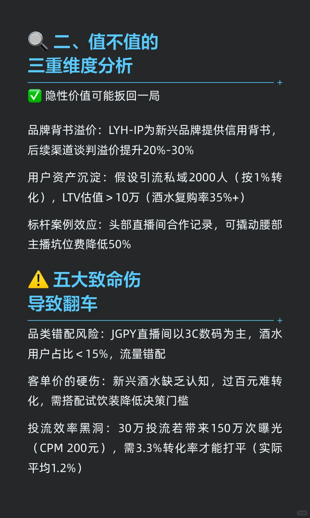 血亏25万？揭秘新兴酒水直播“45万换20万”