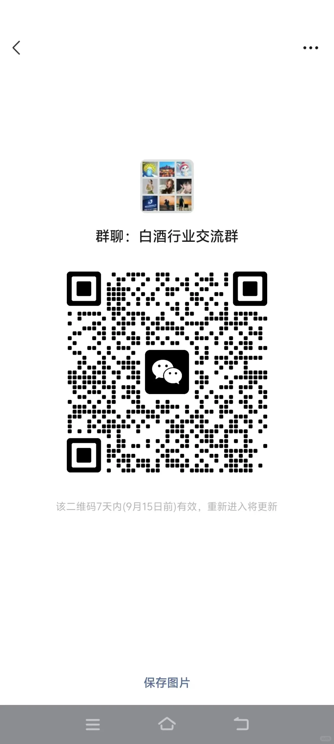 白酒行业交流，欢迎进群交流