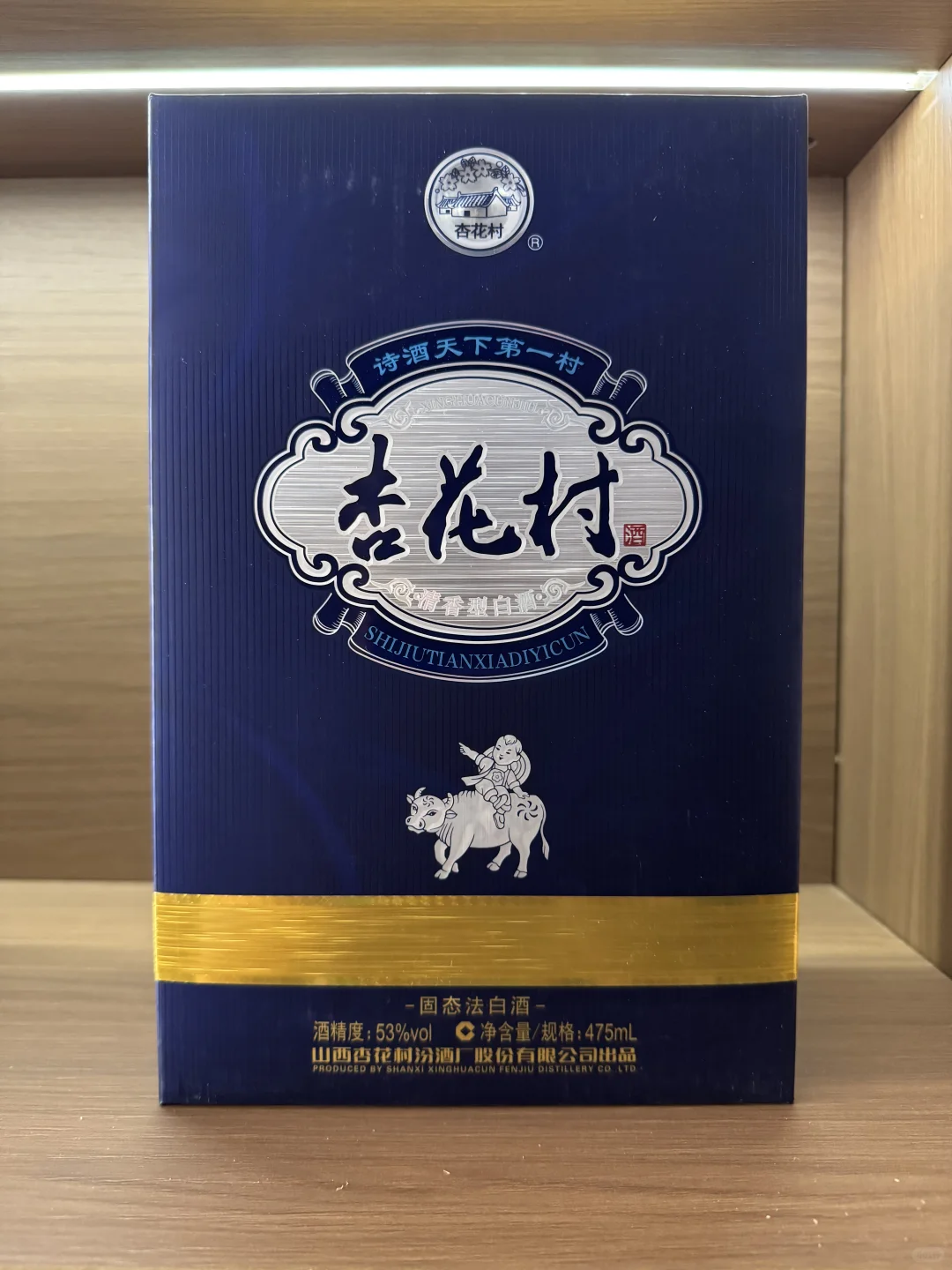 每天认识一款酒，杏花村蓝樽