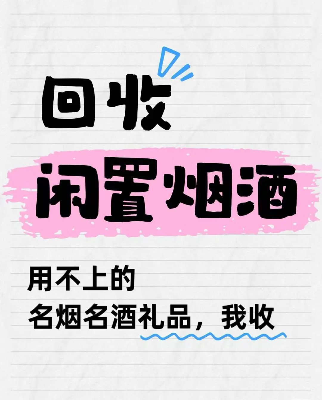 北京酒回收|专业老酒回收