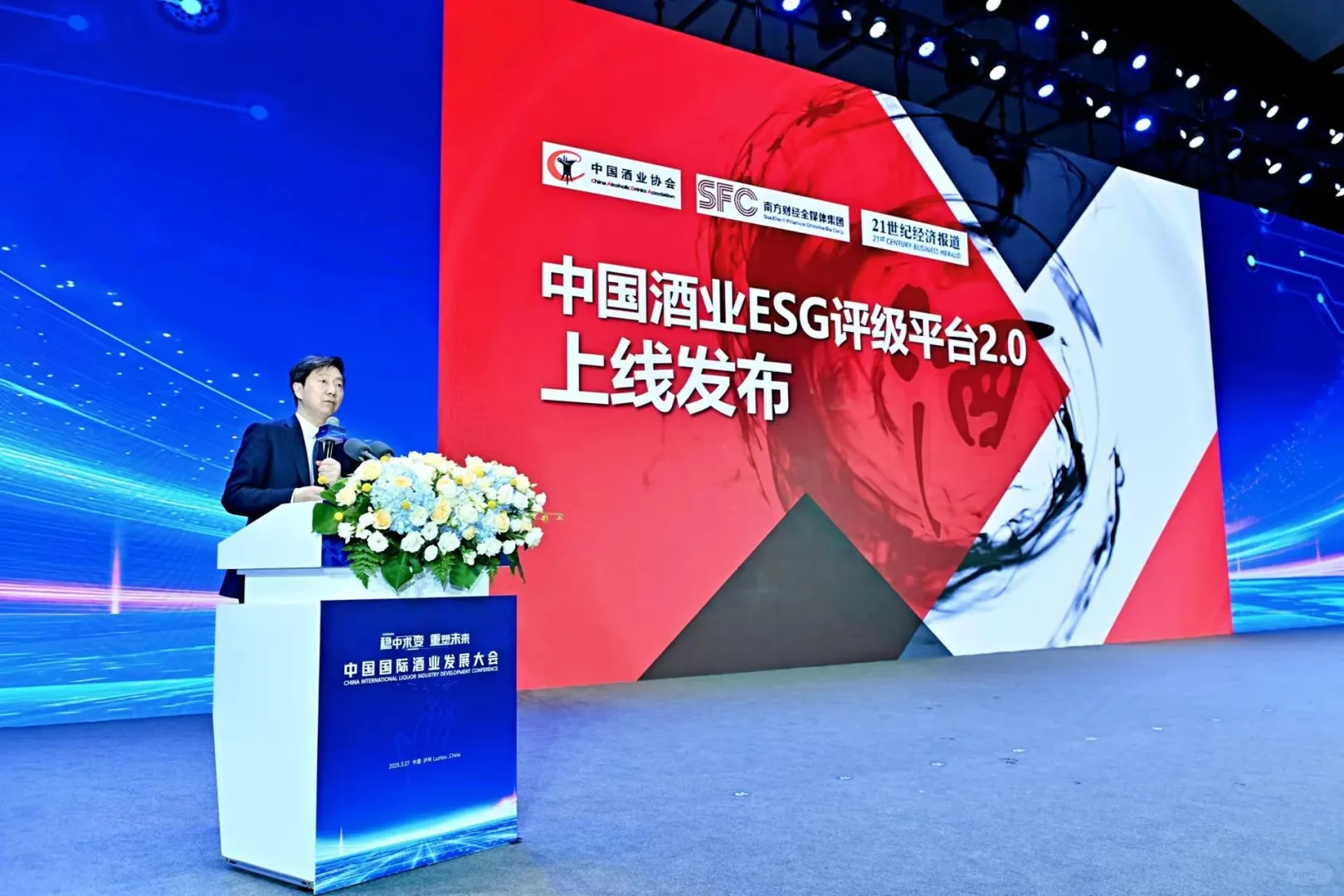 中国国际酒业发展大会隆重召开