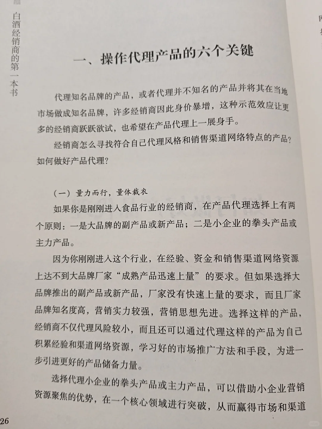 解锁“糖酒会选品3大真经”?
