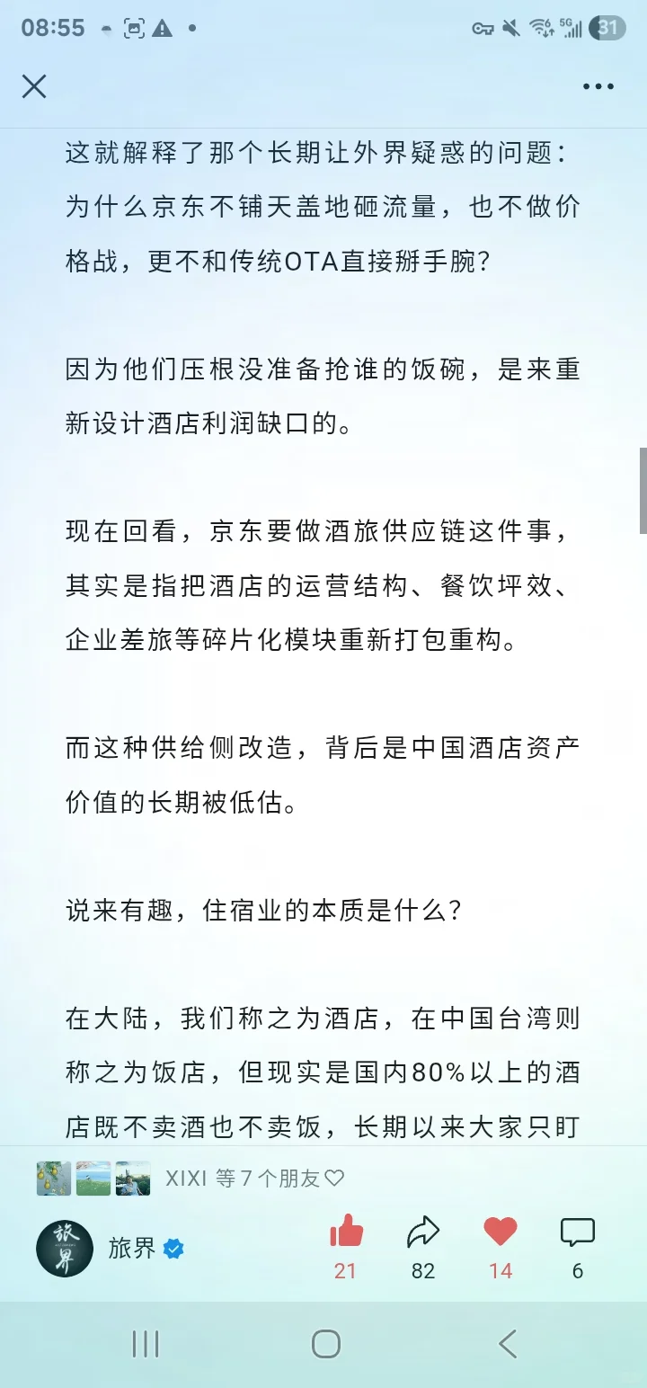 七鲜小厨进酒店，如何为行业撬动千亿增长？
