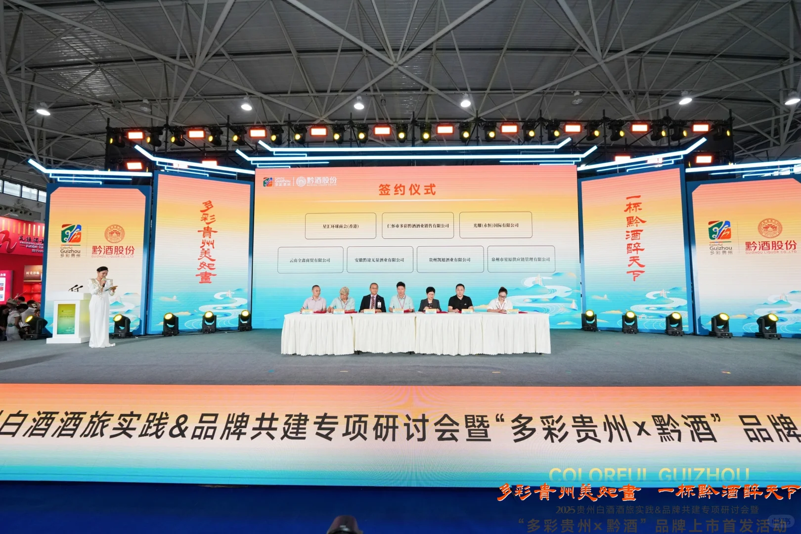 共筑酒旅融合：“多彩贵州x黔酒”品牌首发