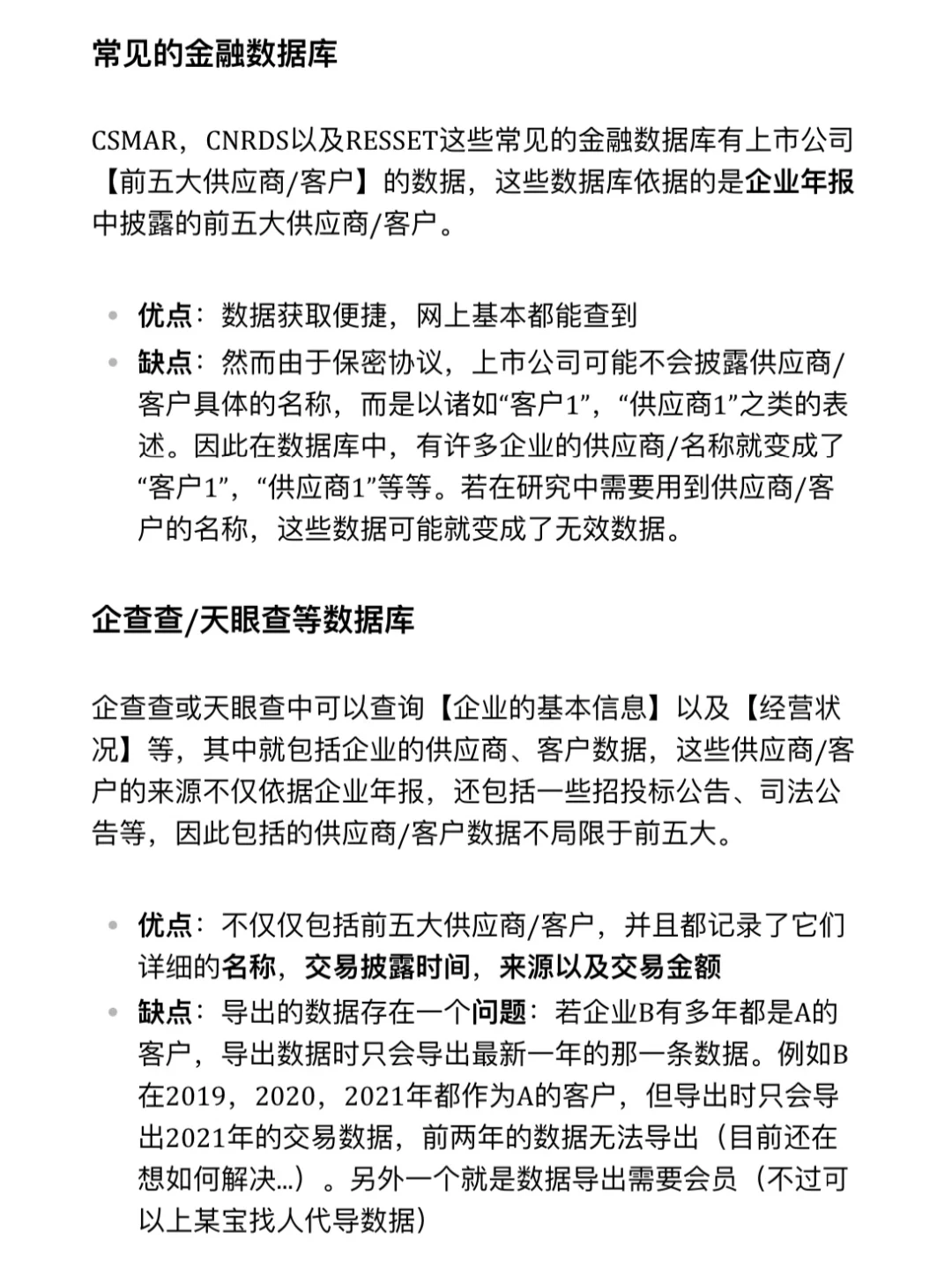 供应链数据汇总（个人总结版）