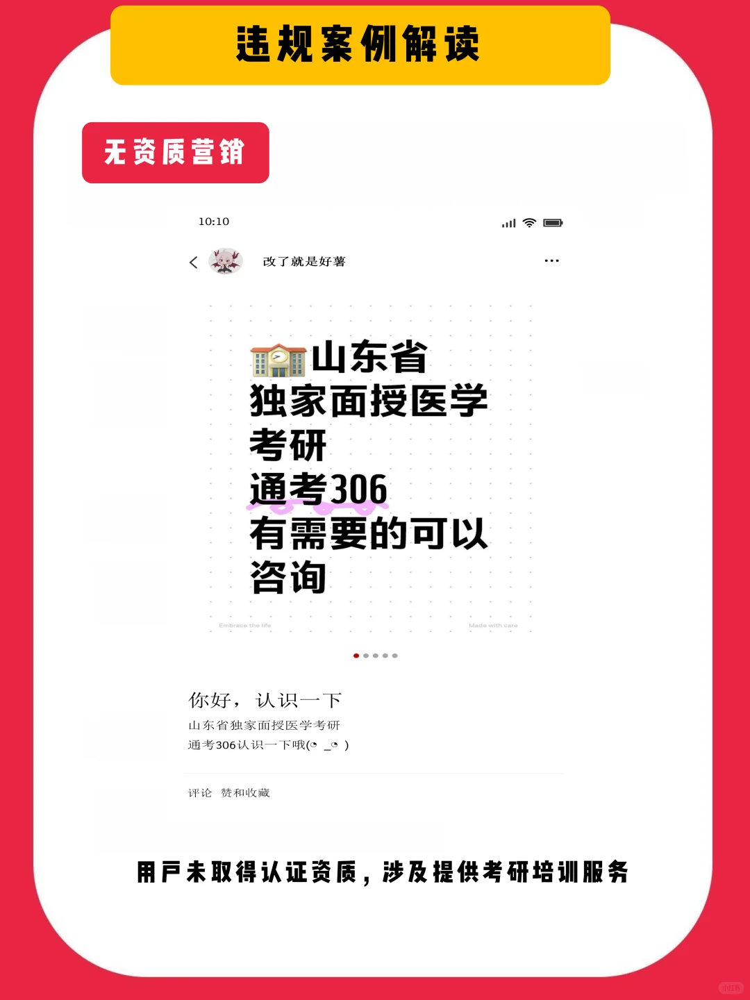 关于“学历语言”培训不规范营销的治理公告